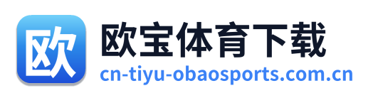 欧宝体育下载